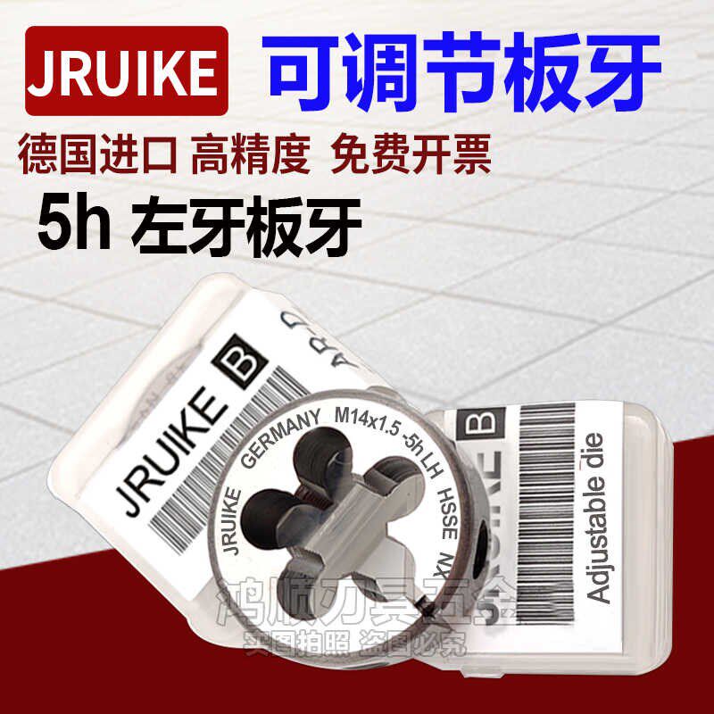 JRUIKE可调节板牙左牙LH 5h板牙M4M5M6M7M8M9M10M12M14M16*1x1.5