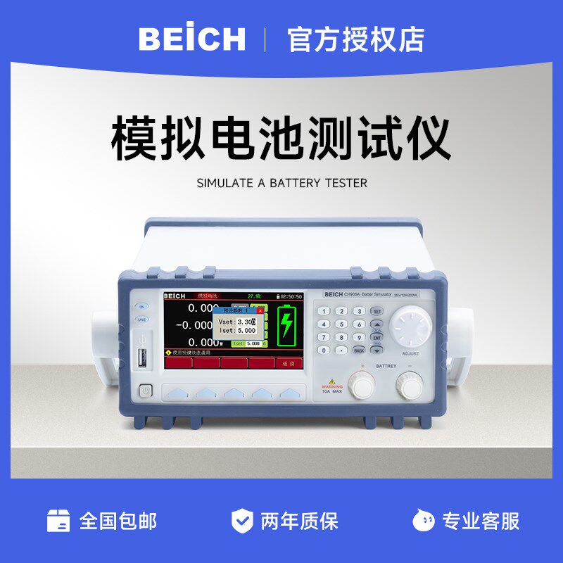 BEICH贝奇 电池模拟测试仪CH906A/D线性电源输入输出充放电一体机