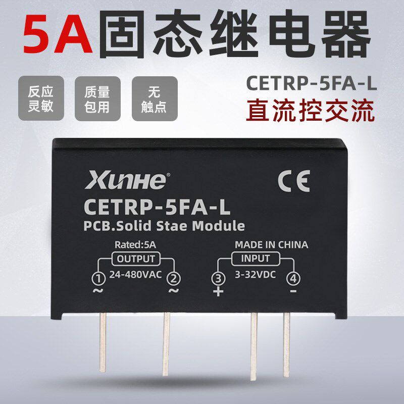 线路板插脚固态继电器PCB直流控制交流CETRP-5FA-L-5A固态继电器