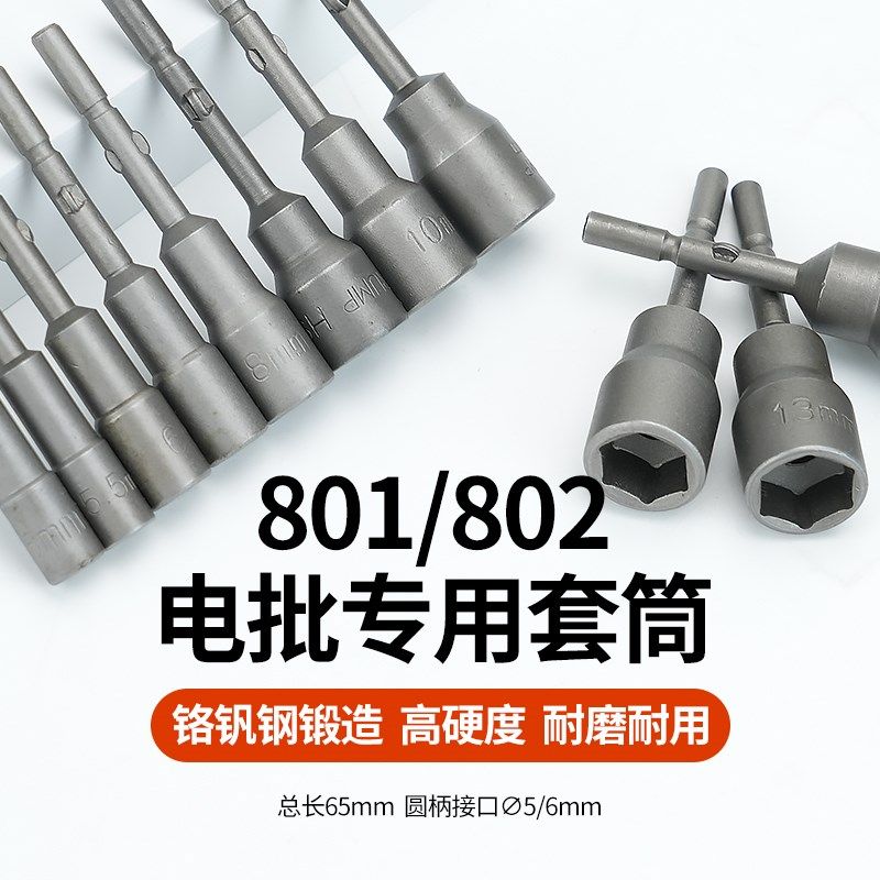 电动螺丝刀扳手套筒内六角电批电动起子801套筒头电动扳手802批头,童鞋/婴儿鞋/亲子鞋,儿童棉拖鞋,淘宝优惠券,粉丝福利购,淘宝优惠卷