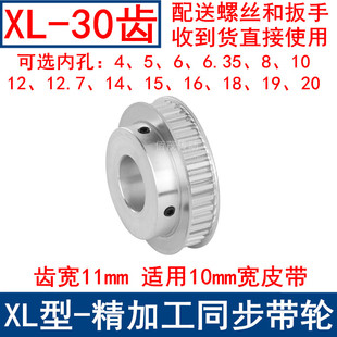12.7 同步轮内径4 6.35 XL30齿同步轮