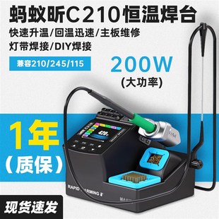 蚂蚁昕C210恒温焊台手机维修电烙铁245大功率智能拆焊台diy套件