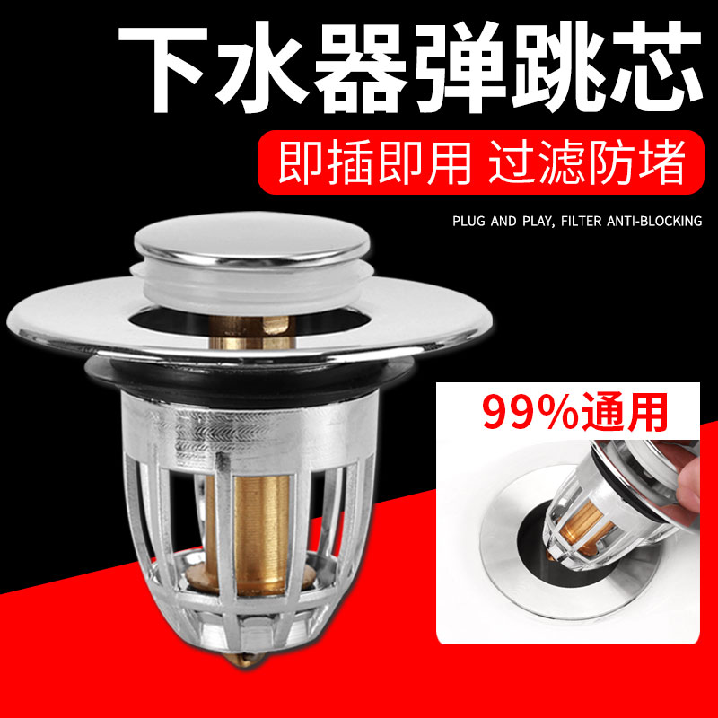洗面盆下水器过滤弹跳芯洗手盆脸池漏水塞子按压式翻盖板配件通用