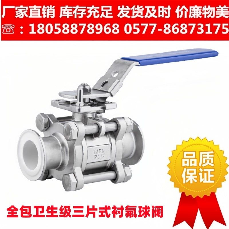 喷涂三片式球阀304不锈钢卫生级快装喷涂四氟阀门卡盘式316全包套,3C数码配件,USB多功能数码宝,淘宝优惠券,粉丝福利购,淘宝优惠卷