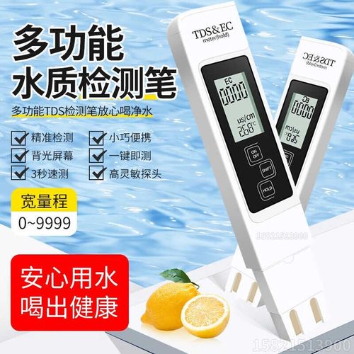 瑞锌tds水质检测笔高精度电导率测试笔EC值饮用水测水质笔 TDS&EC