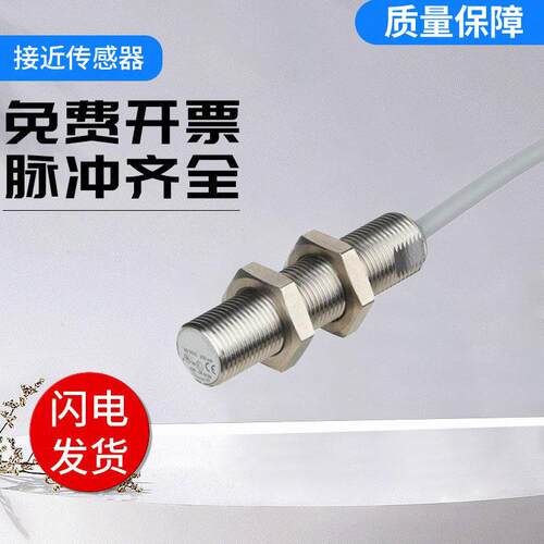 感测器PROX电感式4MM圆柱