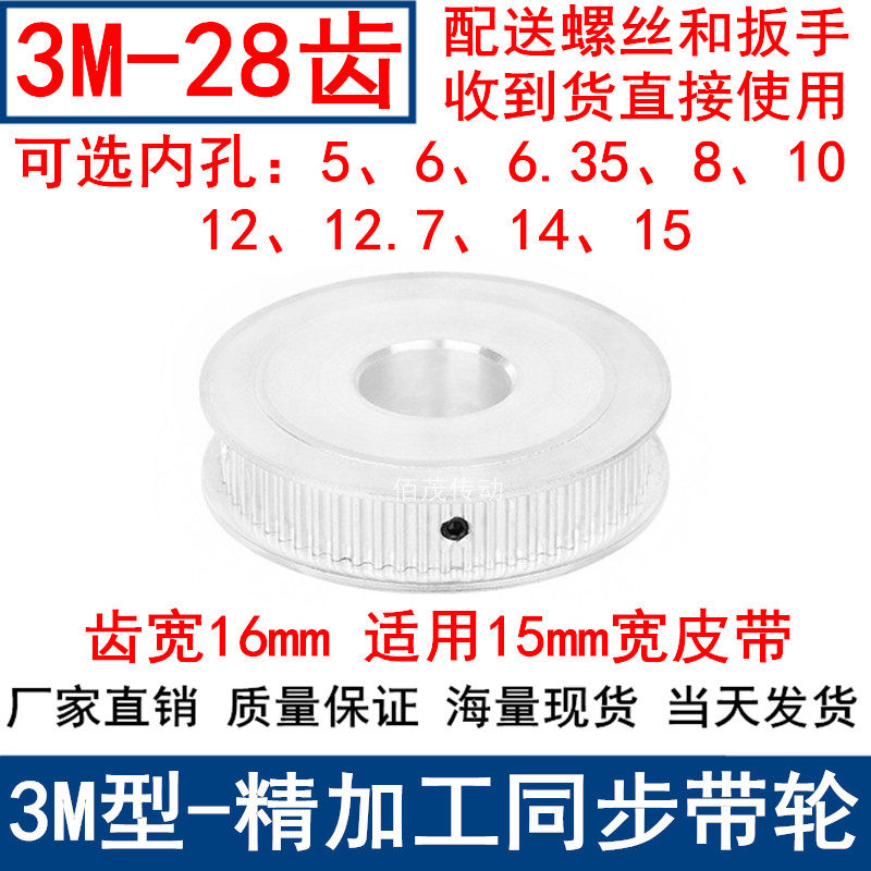 3M28同步轮齿宽16两面平AF轴径5/6/6.35/8/10/12/14/15同步带轮3M