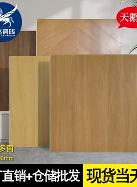全瓷法式柔光天鹅绒直边木纹砖800x800客厅卧室仿木纹瓷砖地板砖