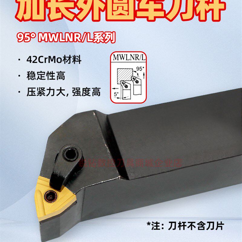 数控加长95度桃型外圆车刀杆MWLNR/L 3232S08/4040S08 机夹车刀杆