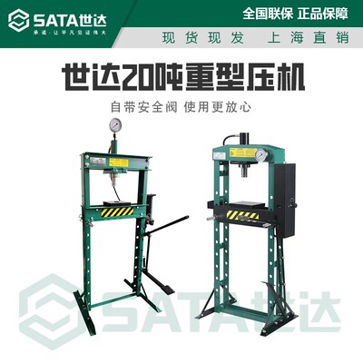 世达20吨重型压机汽车维修设备AE5832手动液压机压床轴承压力机