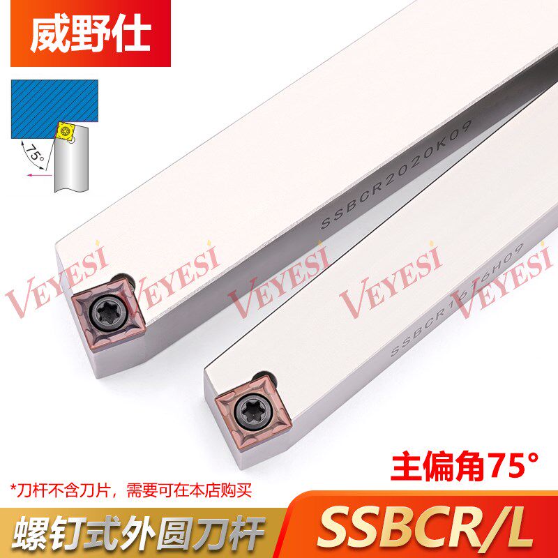 75度外圆数控刀杆 SSBCR SSBCL 1212H09 1616H09 2020K09镀镍白刀