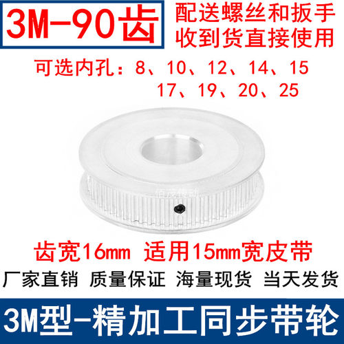3M90同步轮齿宽16两面平A轴径8/10/12/14/15/17/19/20/25同步带轮