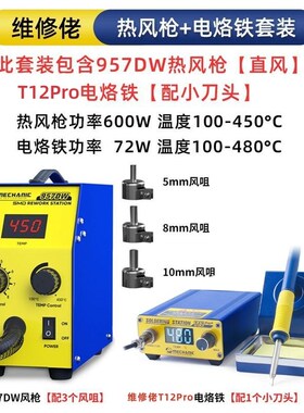 维修佬T12Pro+电烙铁焊台数显大功率电烙铁头手机维修焊接工具