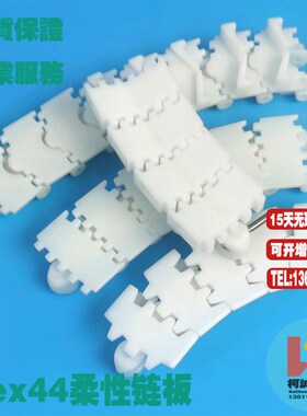 Flex44H44柔性链板输送平板链凸点齿型链43链板齿形传送板链条