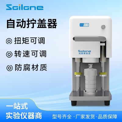 赛莱恩ASI-02高压消解罐拧盖器扭矩转速可调ABS防腐反应釜拧盖器