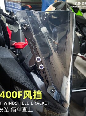 灵兽适用本田21-23款CB400F改装前挡风前玻璃风镜风挡无损安装