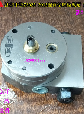 沈阳中捷Z3025Z3032X10摇臂钻床主轴箱油泵操纵泵Z3040X13新24泵