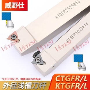 2020k16 KTGFR1616h16 卡簧槽抗震 外圆浅槽刀CTGFR 数控切槽刀杆