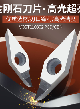 金刚石刀片菱形35度尖刀钻石刀粒VCMT/VCGT110304/110302 PCD/CBN