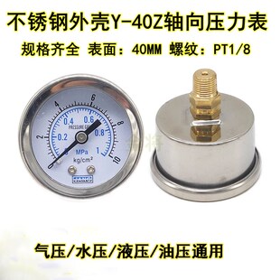 10KG水压表 不锈钢外壳Y 小气压表0 真空表40MM 40Z轴向压力表
