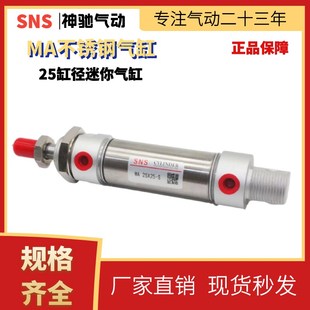 150 MA不锈钢迷你气缸 200 125 MA25 100 SNS神驰气动