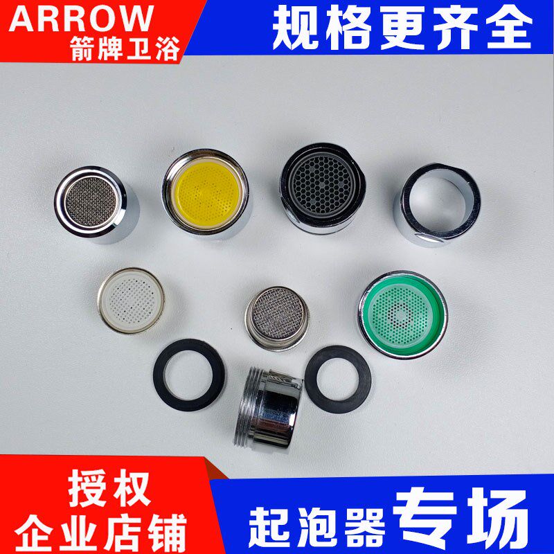 箭牌起泡器面盆水龙头淋浴花洒出水嘴过滤内芯菜盆全铜防溅头水嘴