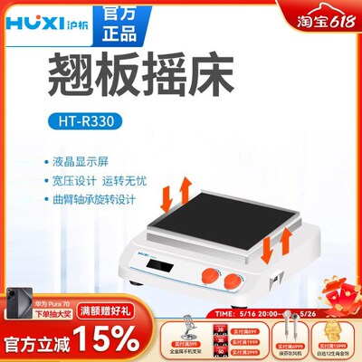 上海沪析翘板摇床数显摇摆电泳凝胶脱色振荡摇床实验室均匀振荡器