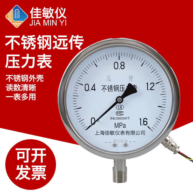 YTZ-150BF 全不锈钢 电阻远传压力表 防腐型电阻式 远传压力表,玩具/童车/益智/积木/模型,其它玩具,淘宝优惠券,粉丝福利购,淘宝优惠卷