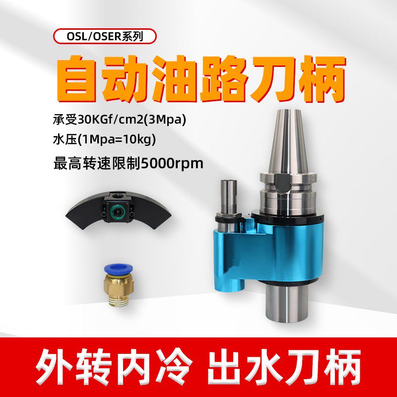 可换刀外转内冷油路刀柄BT40 50-OSL25 32 40自动中心出水U钻刀柄