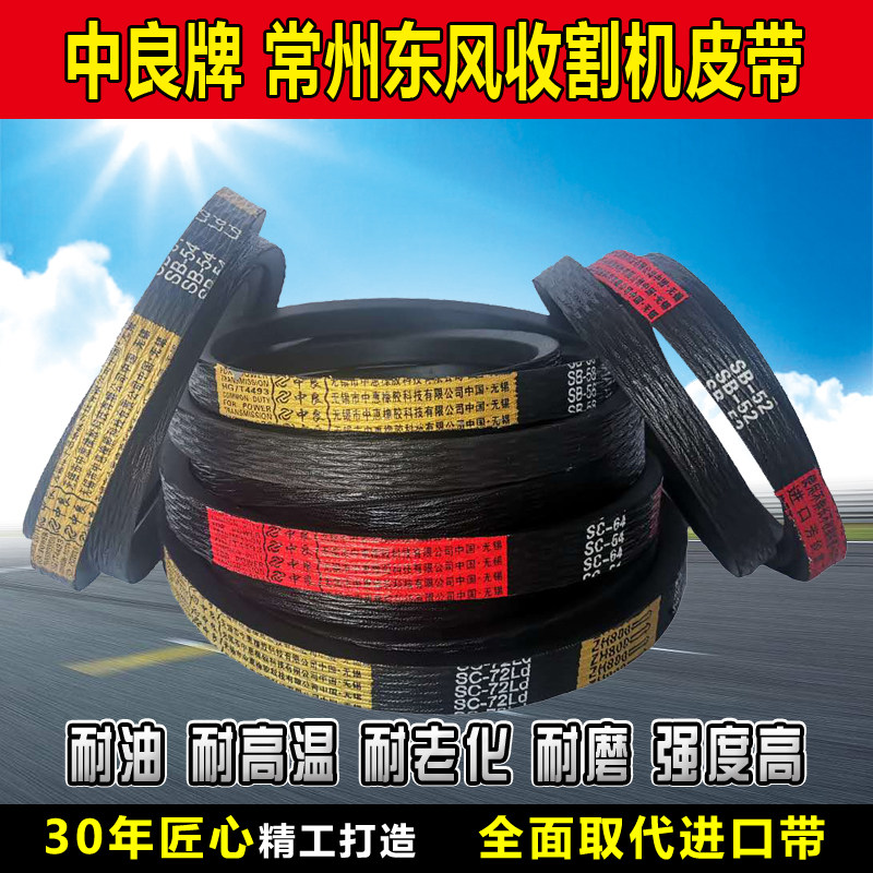 中良三角带常州东风收割机皮带SB70 71 SC98 62 69 105 112 120