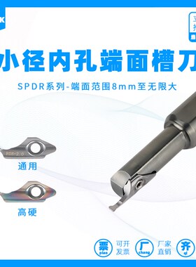 SPDR小内孔端面槽刀配MIFR08 小径端面切槽刀杆 范围8mm-无限大