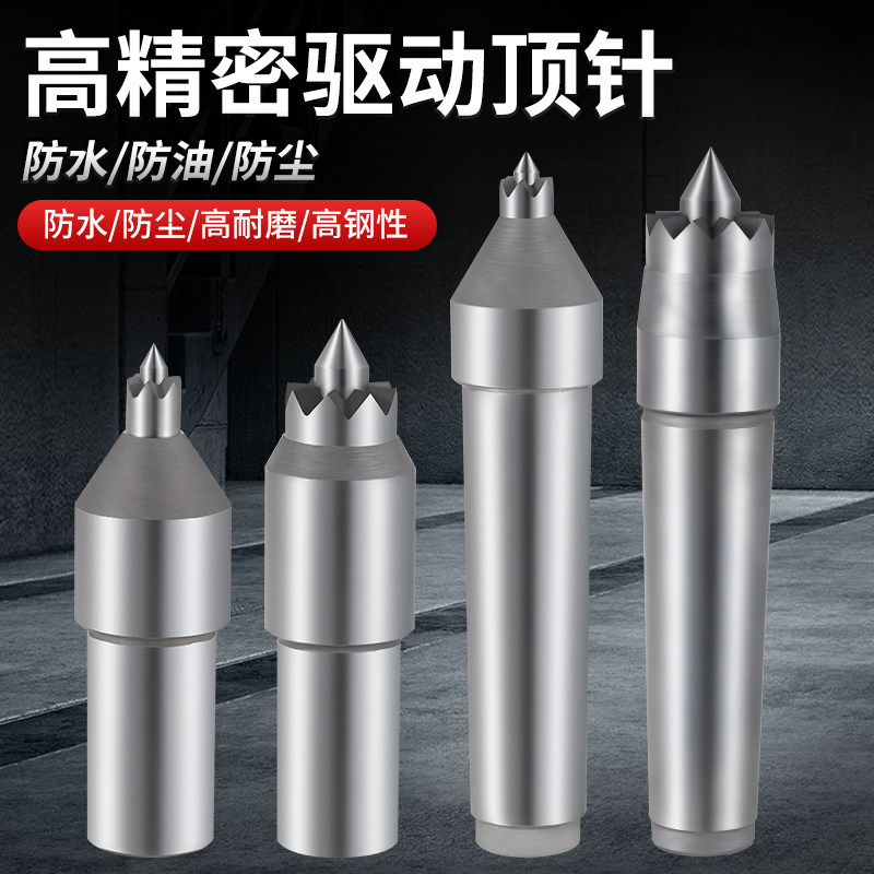 高精度驱动回转顶针数控车床辅件外旋MT4莫氏3号合金钨钢梅花顶具