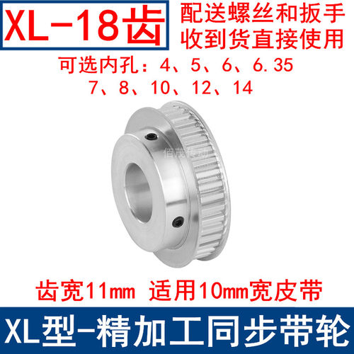 XL18齿同步轮 同步皮带轮内径4/5/6/6.35/7/8/10/12/14同步带轮