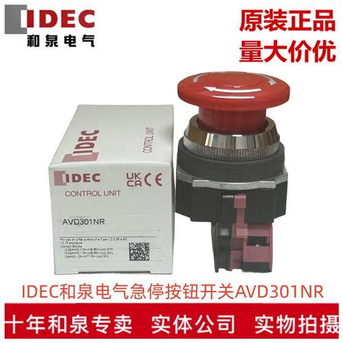 原装正品IDEC和泉电气30
