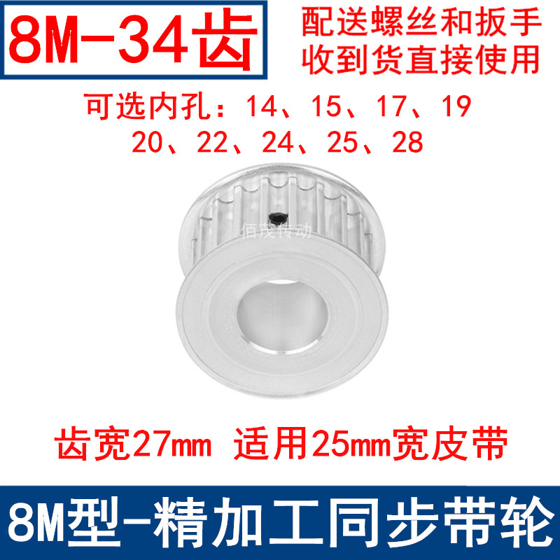 同步带轮8M34齿宽27 内孔14 15 17 19 20 22 24 2528同步轮齿距8M