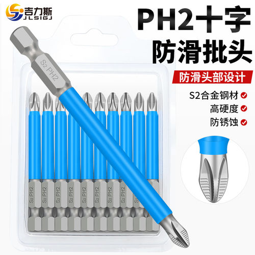 防滑十字批头套装加长高硬度强磁螺丝螺丝刀电动螺丝刀头超硬风批