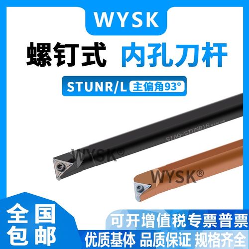 数控刀杆93度内孔镗孔车刀螺钉式三角S16Q/S18Q/S20R/25S-STUNR16