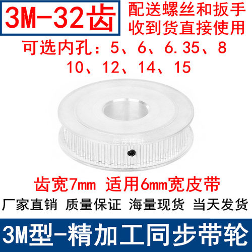 3M32同步轮齿宽7两面平AF 轴径5/6/6.35/8/10/12/14/15同步带轮3M