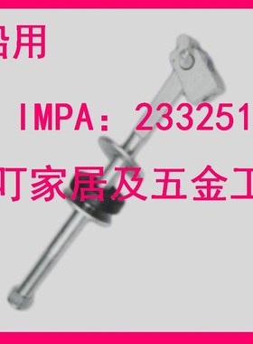 233250船舶舱盖压紧器舱盖螺丝233241吊井螺丝舱盖固定233251