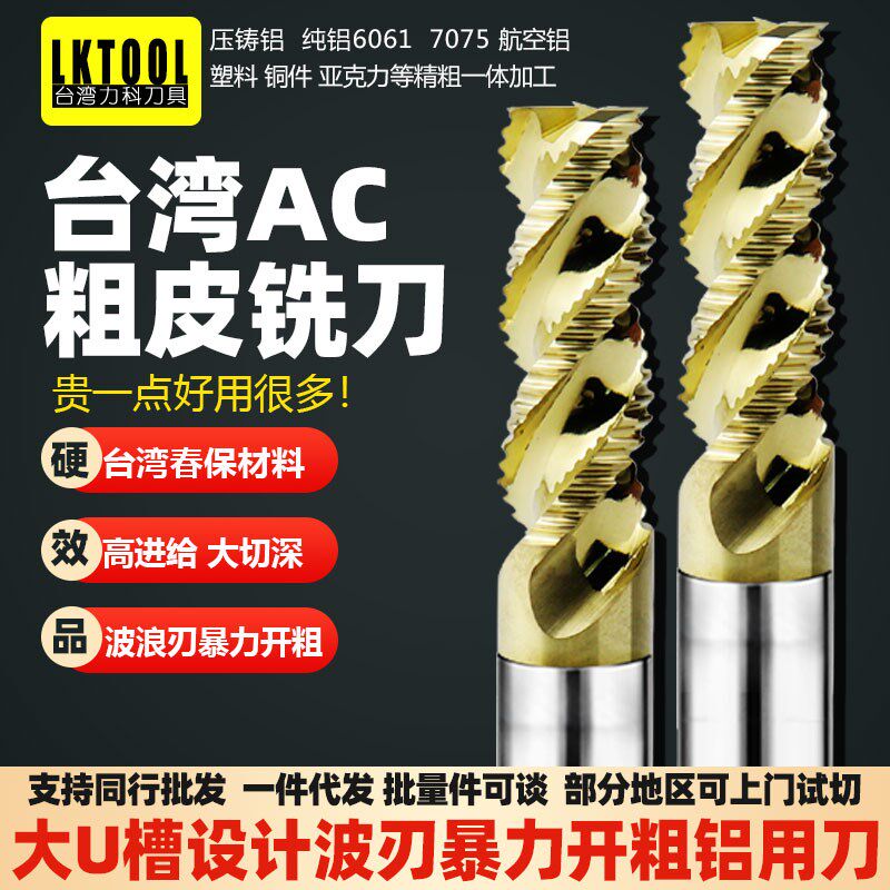 台湾AC七彩铝用大U槽3刃铝用粗皮刀暴力开粗铣刀波刃动态开粗铣刀