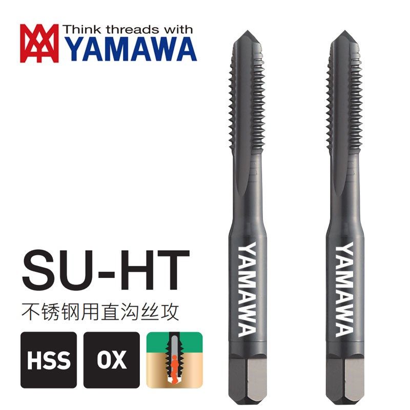 日本YAMAWA不锈钢直槽丝攻SU-HT黑色直槽丝锥M2M4M3M5M6M10M12M14