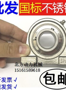 带座不锈钢轴承SUCPA207 PA208 SPA209 SPA210 SPA211 SUCPA212