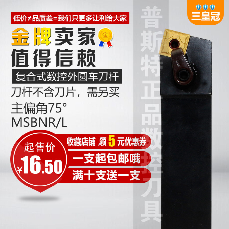 数控车刀杆75度外圆车刀杆MSBNR/MSBNL2020K12机夹车刀端面刀架