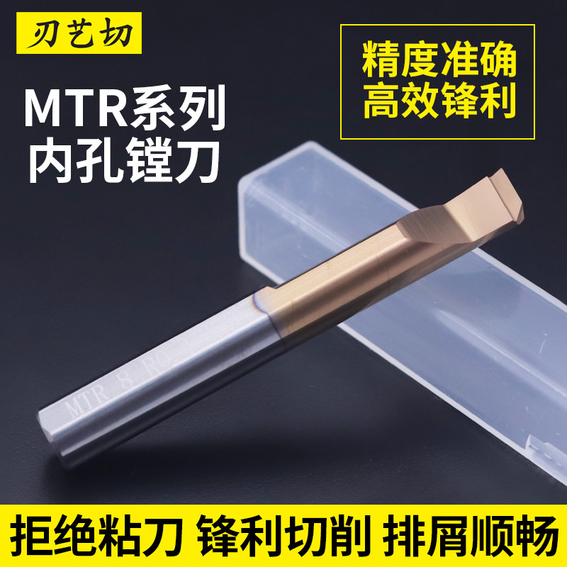 合金小孔镗刀钨钢抗震MTR3R0.1走心机内孔4R0.2微型6R0.5不锈钢