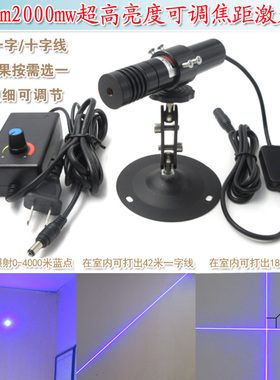 可调蓝光一字线激光器十字红外线定位灯点状镭射450nm2000mw高亮