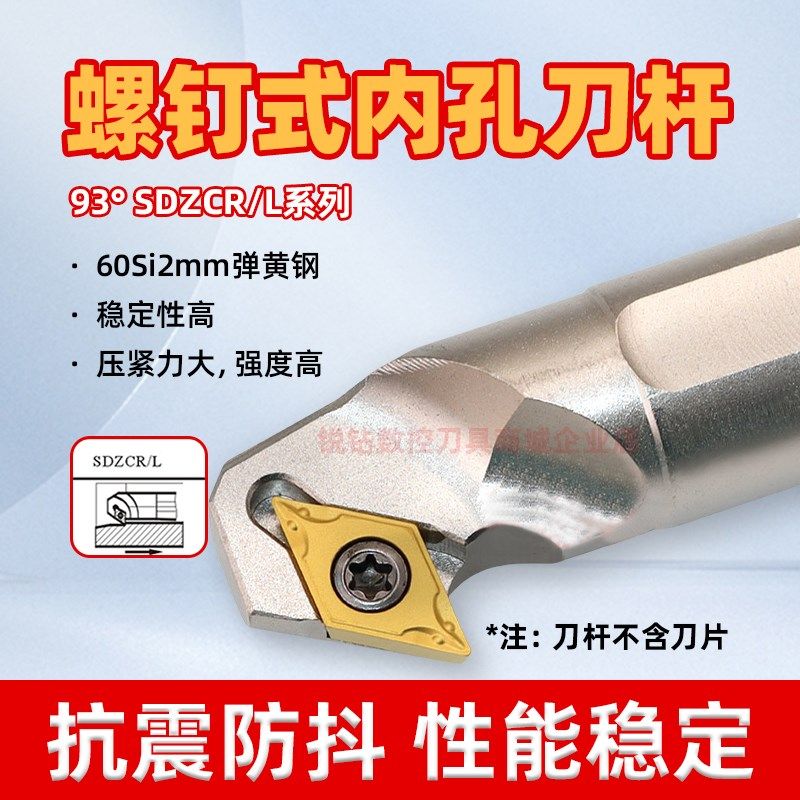 数控刀杆内孔车刀杆SDZCR/L16/25菱形小刀片内圆机夹车床镗孔车刀