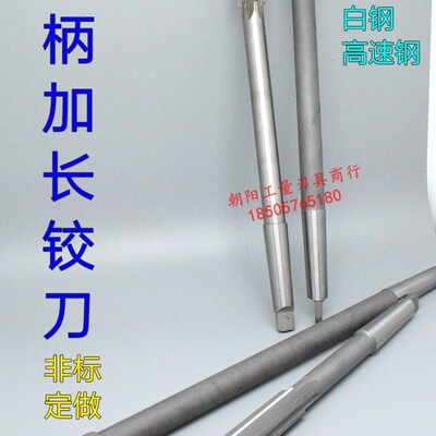 锥柄加长机用铰刀合金钨钢25 25.03 25.05 25.1 25.2x350x400长