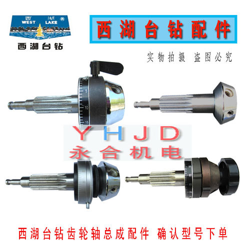 西湖台钻406C/B-1 Z512-2/Z512B/Z4120/ZS4120齿轮轴总成钻床配件