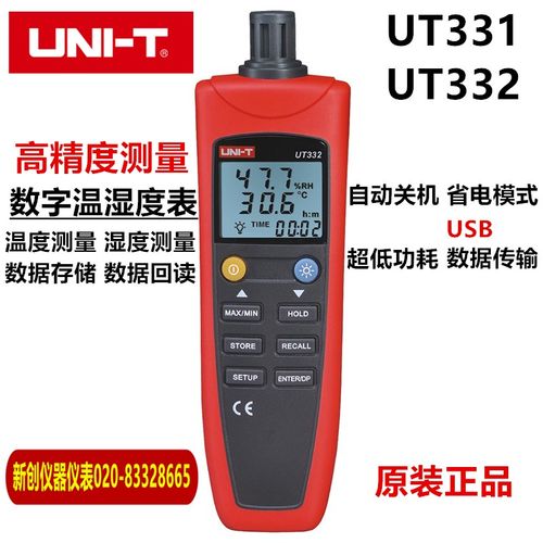 优利德UT331/UT332数字温湿度表工业级湿度计温度计带软件USB传输