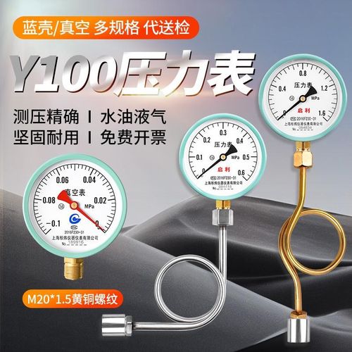 压力表Y100水压表气压0-1.6mpa地暖消防管道正负压真空表表弯底座